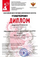 "Танцетворение", Лауреат 2 Степени, Уличный танец, "Пати", A/S Studio, г. Иваново