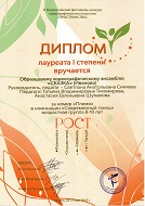 "ПРОСТРАНСТВО", Лауреат 1 Степени, Современный танец, 8-10 лет, гр. Мята, гр. Чайка за композицию "Племя", г. Казань