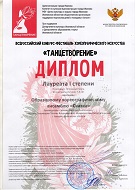 "Танцетворение", Лауреат 1 Степени, Эстрадный танец, 7-8 лет, "Дремушка", "Племя", гр. Мята, Чайка, г. Иваново