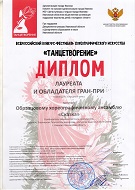 "Танцетворение", ГРАН-ПРИ, в номинации Эстрадный танец, г. Иваново