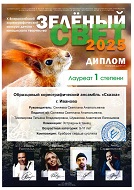 "Зеленый свет", Лауреат 1 Степени, Эстрадный танец, 9-11 лет, гр. Мята, Чайка за композицию "Храброе сердце суслика", г. Зеленоград