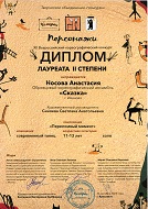 "Персонажи", Лауреат 2 Степени, Современный танец, Носовой А. за композицию "Переломный момент", г. Ярославль