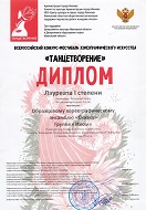"Танцетворение", Лауреат 1 Степени, Эстрадный танец, гр. Изюм, "Воробьиное счастье", "Клевый день", г. Иваново