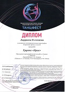 "ТАНЦФЕСТ", Лауреат 2 Степени, Экспериментальная хореография, 12-15 лет, гр. Ирис за композицию "Словесный мусор", г. Иваново