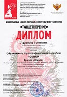 "Танцетворение", Лауреат 1 Степени, Уличный танец, "Заграничная мадам", гр. Изюм, г. Иваново