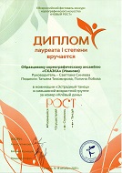 "НОВЫЙ РОСТ", Лауреат 1 Степени, Эстрадный танец, гр. Изюм за композицию "Клевый день", г. Суздаль