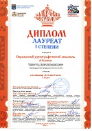 "Славянский кубок", Лауреат 1 Степени, Детский танец, 7-10 лет, гр. Изюм за композиции "Качели", "Воробьиное счастье", г. Санкт-Петербург