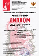 "Танцетворение", Лауреат 1 Степени, Детский танец, "Кнопомания", гр. Сливки, г. Иваново