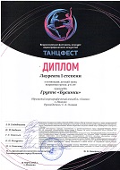 "ТАНЦФЕСТ", Лауреат 1 Степени, Детский танец, 4-6 лет, гр. Бусинки за композицию "Ласковые котики", г. Иваново