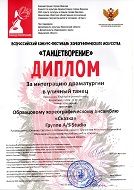 "Танцетворение", Спец диплом "За интеграцию драматургии в уличный танец", "Под водой",  A/S Studio, г. Иваново