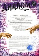 "в КУБЕ", Лауреат 2 Степени, Современный танец, Носовой А., Кашинцевой В. за композицию "Сбой в матрице", г. Иваново