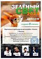 "Зеленый свет", Лауреат 2 Степени, Танцевальное предложение, 12-13 лет, гр. Ирис за композицию "Словесный мусор", г. Зеленоград