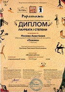 "Персонажи", Лауреат 1 Степени, Современный танец, Носовой А. за композицию "Внутри шёлка", г. Ярославль