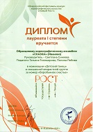 "НОВЫЙ РОСТ", Лауреат 1 Степени, Детский танец, гр. Изюм за композицию "Воробьиное счастье", г. Суздаль