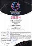 "ТАНЦФЕСТ", Лауреат 2 Степени, Эстрадный танец, 7-8 лет, гр. Сливки за композиции "Кнопомания", "Куда идет снег...", г. Иваново