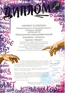 "в КУБЕ", Лауреат 2 Степени, Экспериментальный танец, гр. Изюм за композицию "Клевый день", г. Иваново